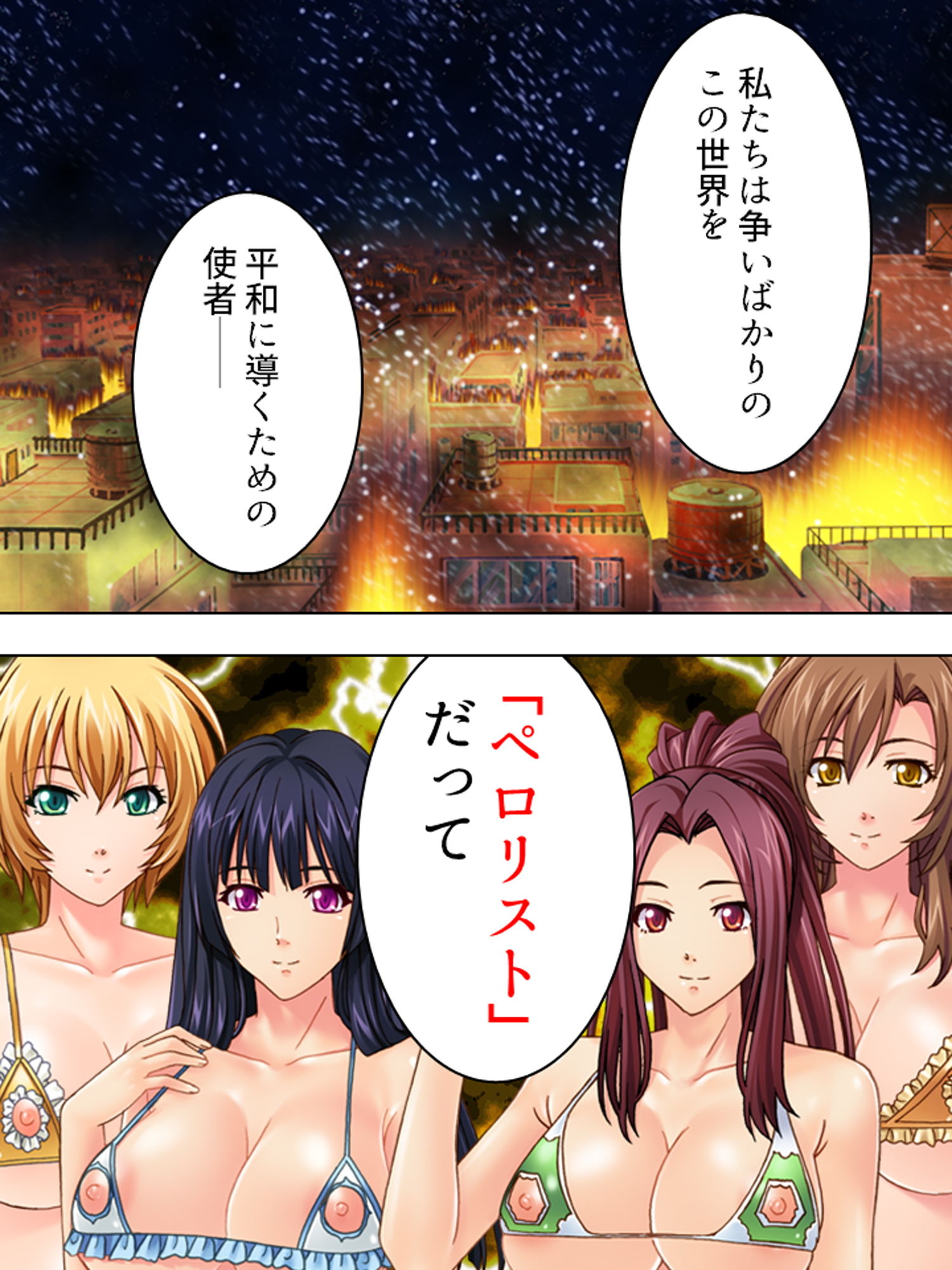 サンプル画像3:痴女の一斉蜂起！ドスケベテロで日本中の男を骨抜き！(アロマコミック) [d_179574]