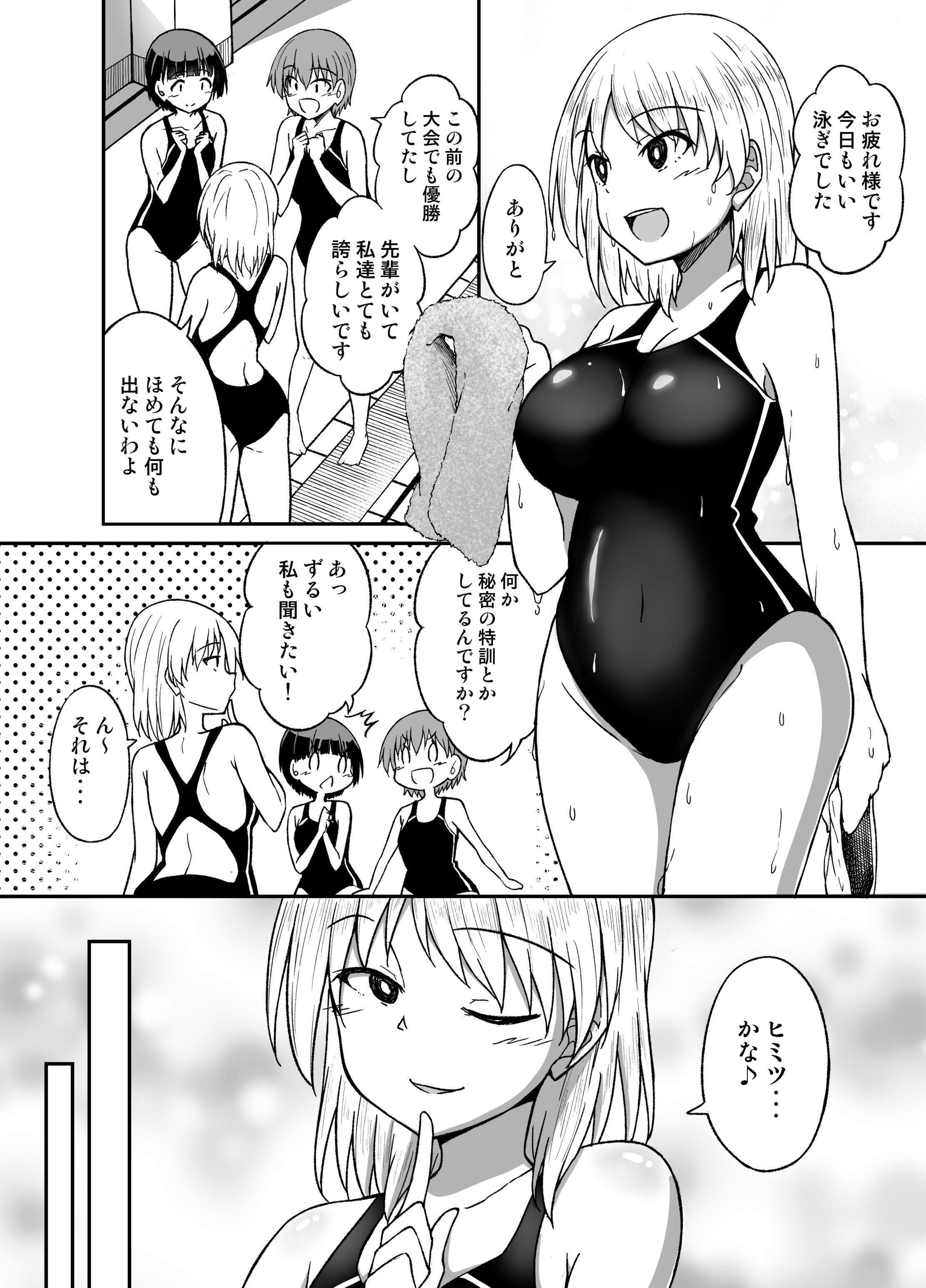 水泳部の女