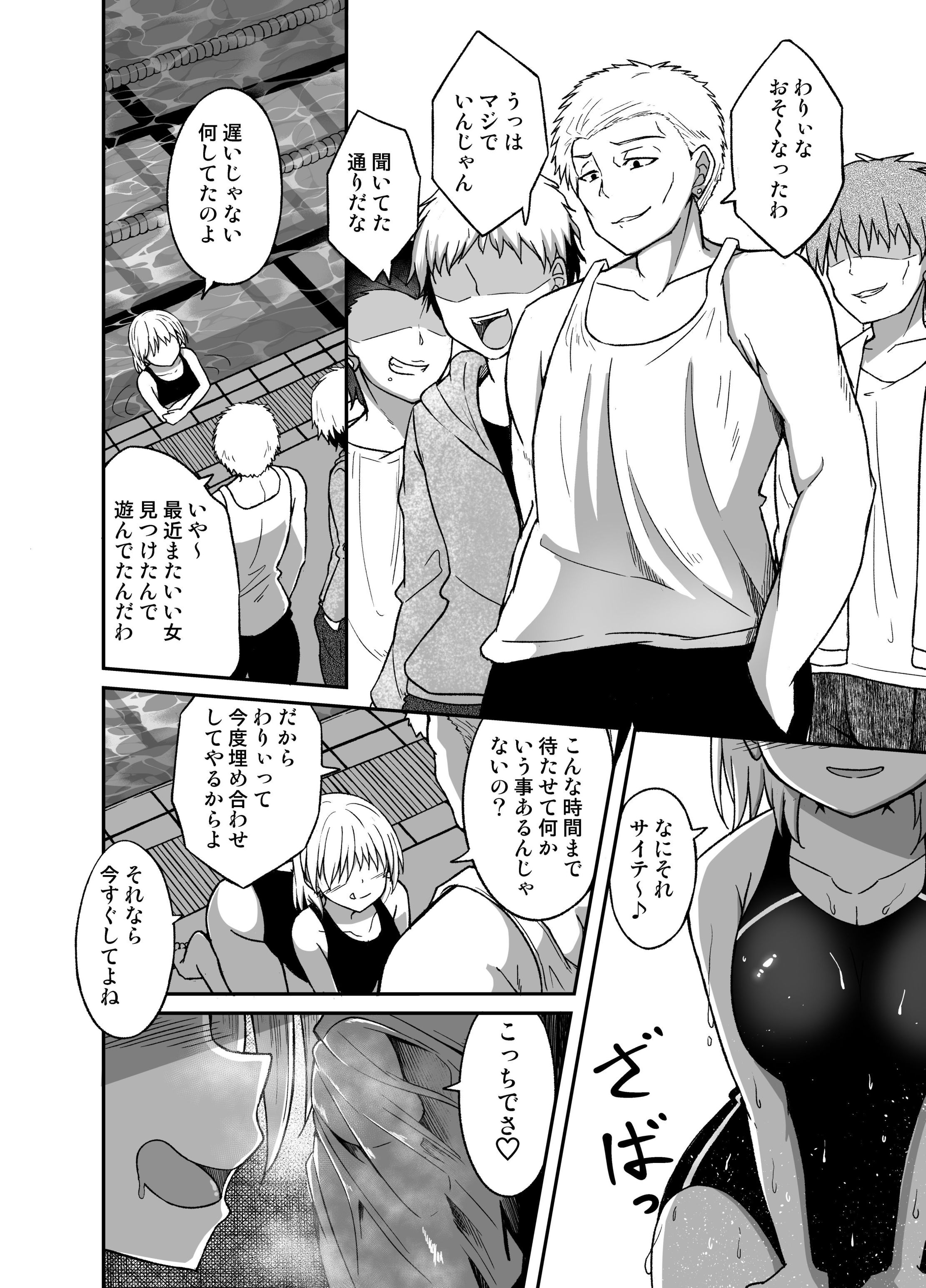 水泳部の女