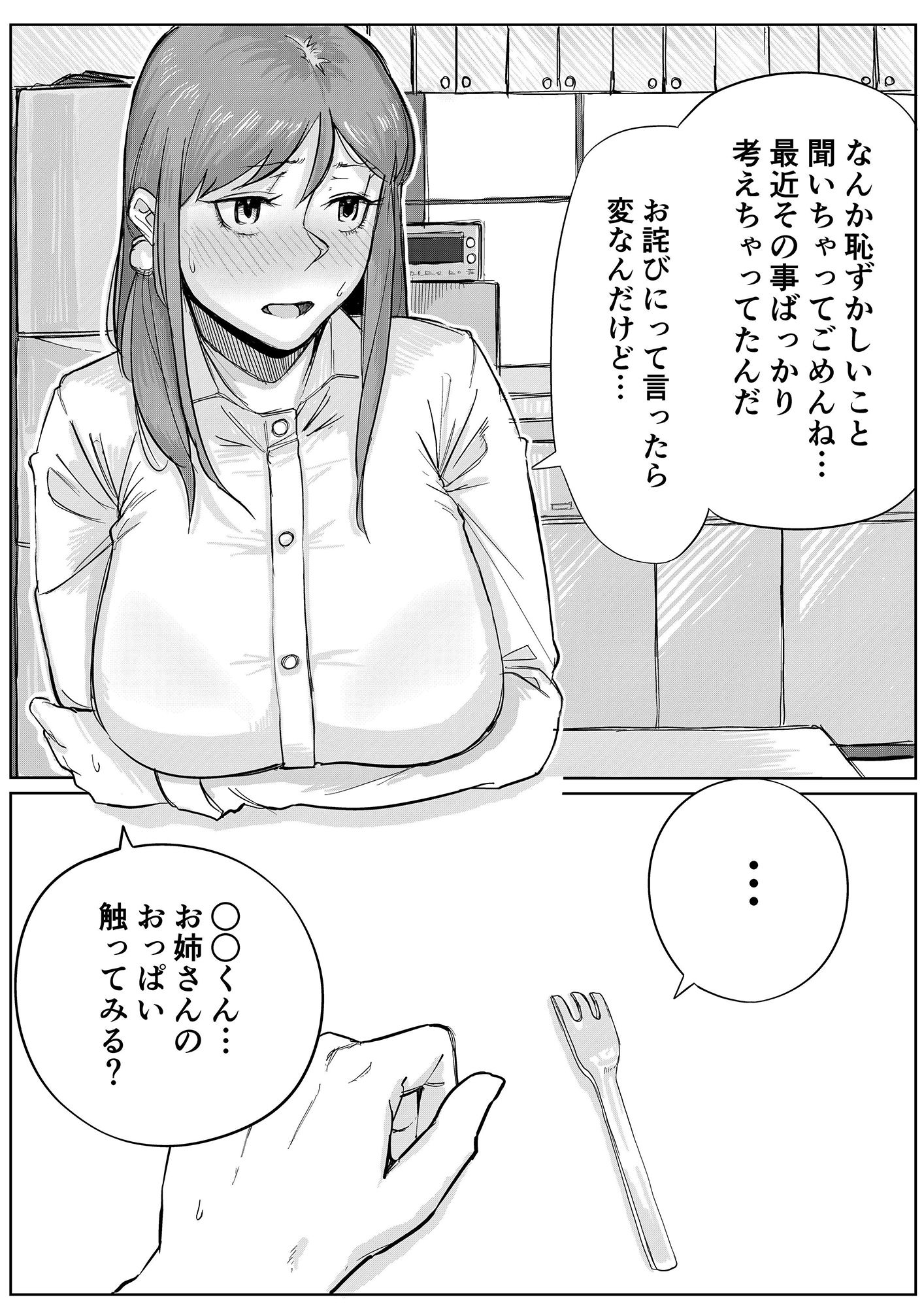 隣の沢尻さん