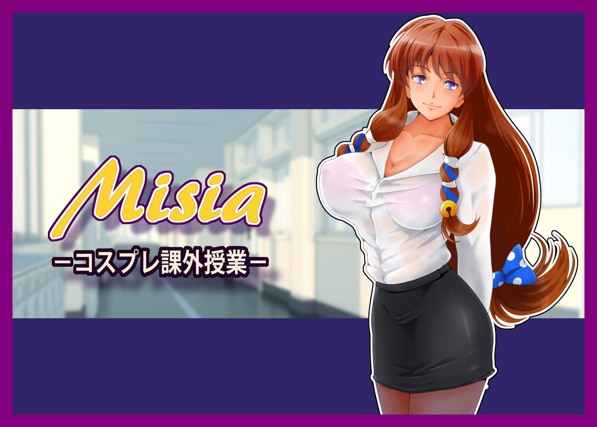 サンプル画像1:ミーシャ(おとこじゅく) [d_179650]