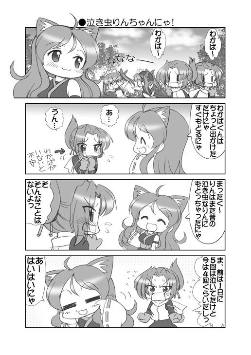 サンプル画像2:ケムリクサにゃ3巻集めました本(みのむし屋) [d_179661]