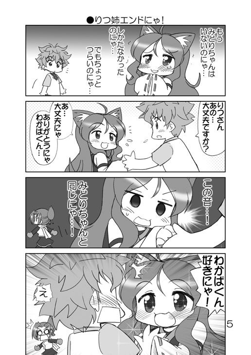 サンプル画像3:ケムリクサにゃ3巻集めました本(みのむし屋) [d_179661]