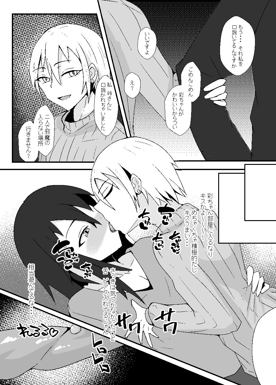 サンプル画像2:合コンでお持ち帰りしたらどSの男だった話(やつあたり) [d_179678]