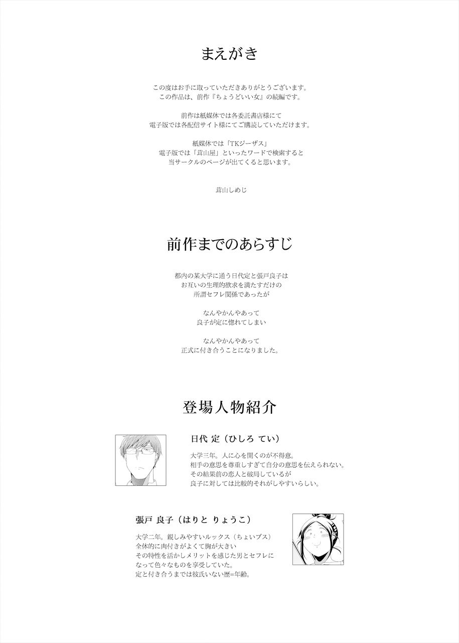 サンプル画像1:ちょうどいい女アフター 原宿デート編(茸山屋) [d_179690]