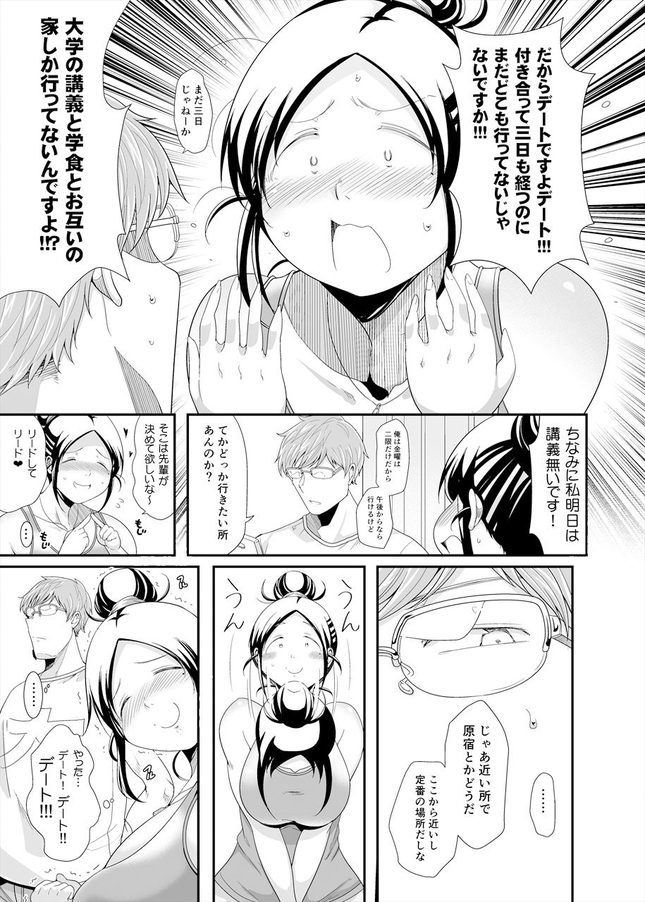 サンプル画像4:ちょうどいい女アフター 原宿デート編(茸山屋) [d_179690]