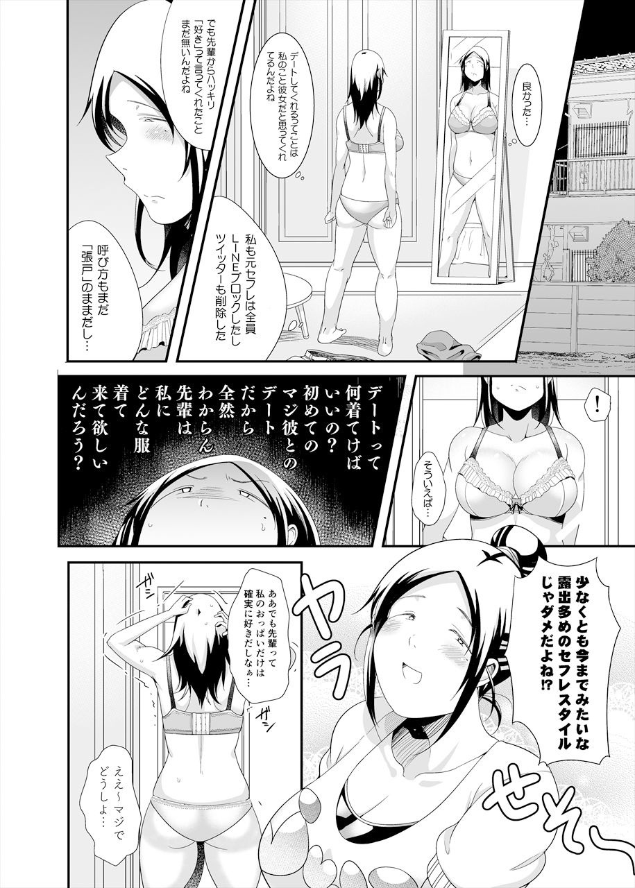 サンプル画像5:ちょうどいい女アフター 原宿デート編(茸山屋) [d_179690]