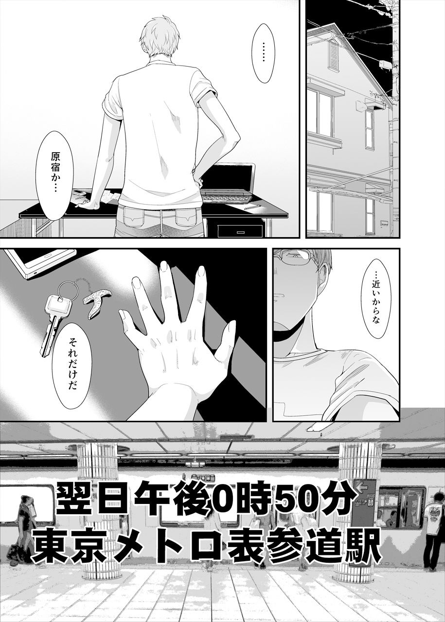 サンプル画像6:ちょうどいい女アフター 原宿デート編(茸山屋) [d_179690]