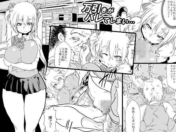 サンプル画像1:万引き●●を脅してお仕置きSEX(ゆずぽん酢) [d_179706]