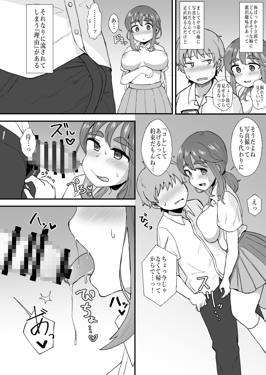 サンプル画像3:露出●●（姉）(みぞれ鍋) [d_179714]