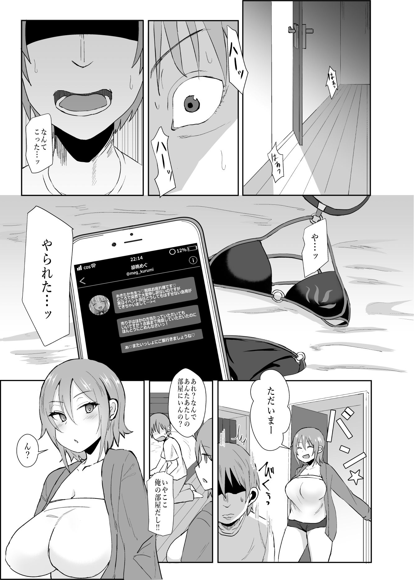 ジ●ンヌオルタのコスプレついでに×××する姉