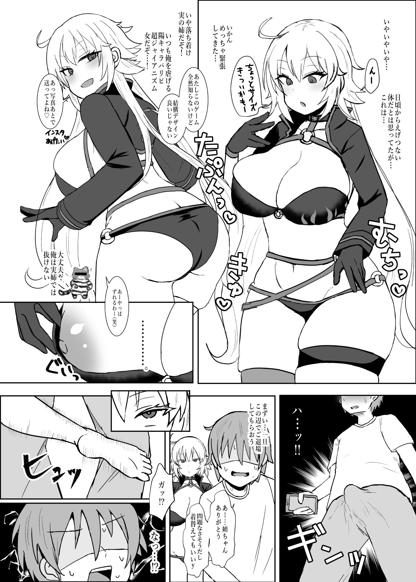 ジ●ンヌオルタのコスプレついでに×××する姉