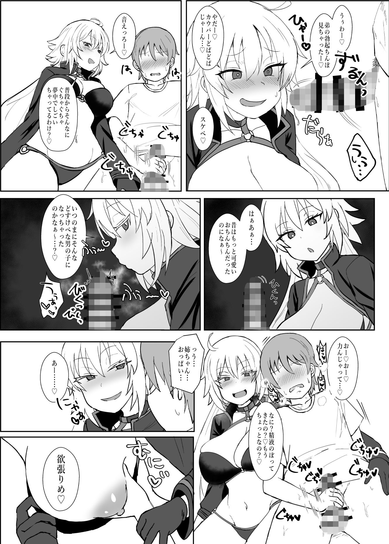 ジ●ンヌオルタのコスプレついでに×××する姉