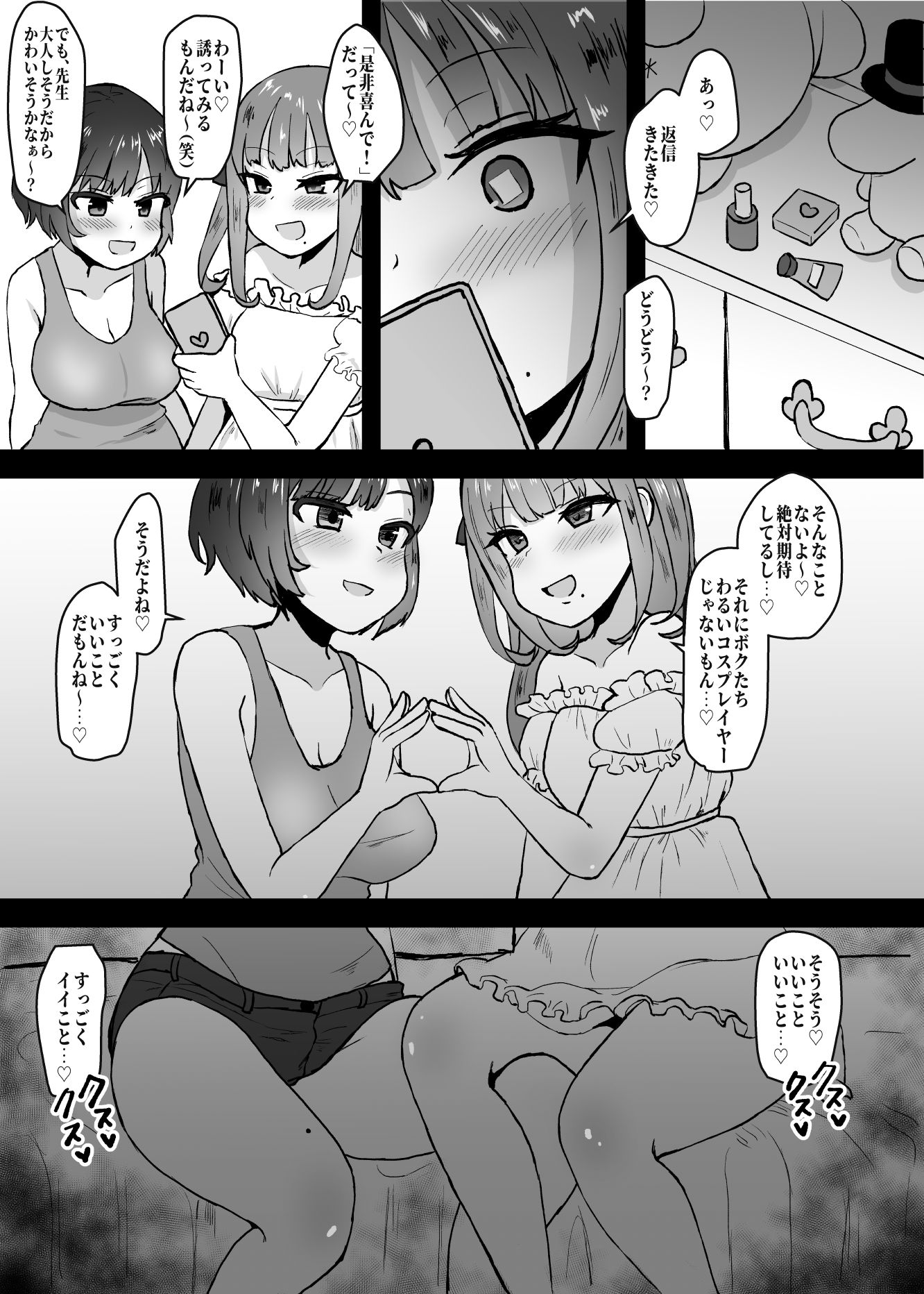 サンプル画像2:ボクたち悪いコスプレイヤーじゃないよ(みぞれ鍋) [d_179717]