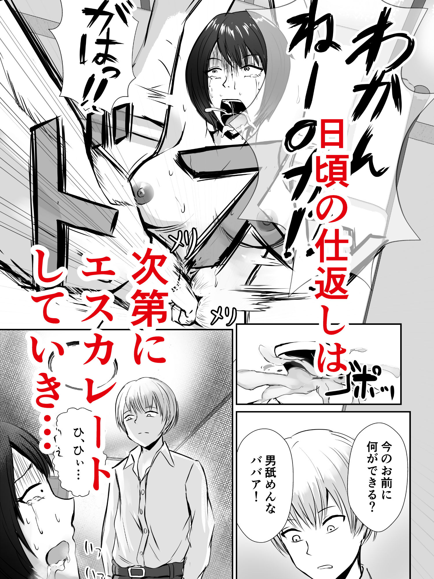 サンプル画像2:パワハラ女上司監禁拘束(ぽっぷマシンガン) [d_179731]