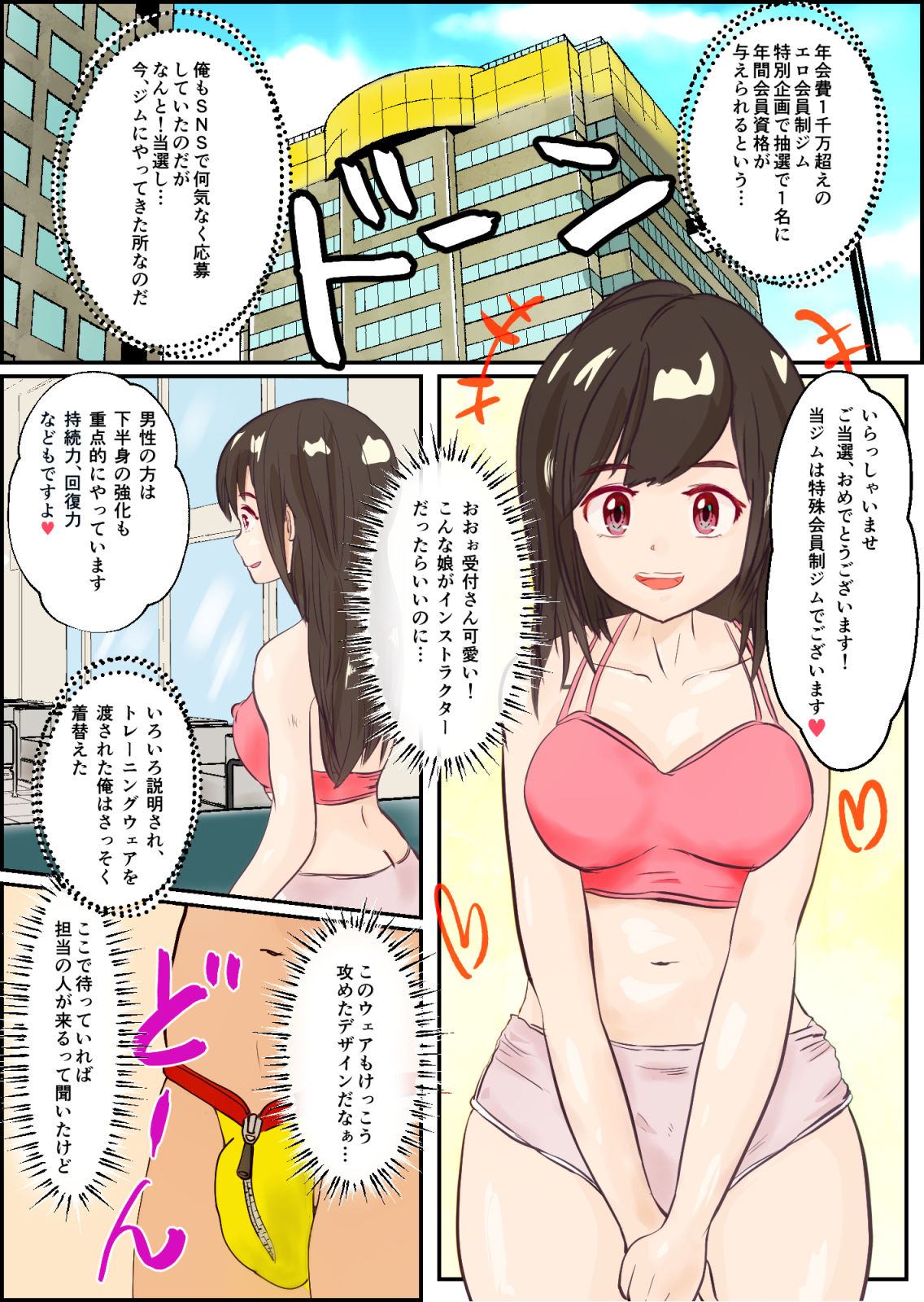 サンプル画像1:超エロエロジムに当選した件(ダックマン) [d_179744]