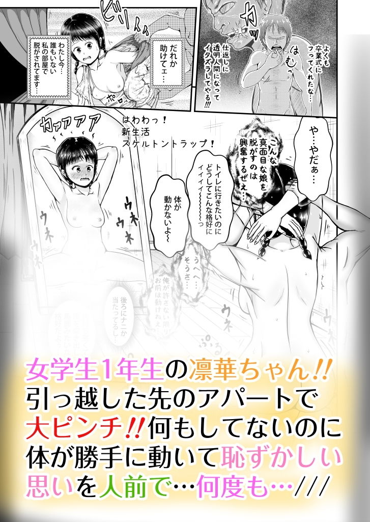 サンプル画像1:はわわっ！新生活スケルトントラップ！(モンキーズFACTORY) [d_179759]