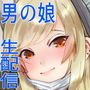 生放送主リウちゃん只今オモチャレビュー中? d_179764のパッケージ画像 生放送主リウちゃん只今オモチャレビュー中? d_179764のパッケージ画像