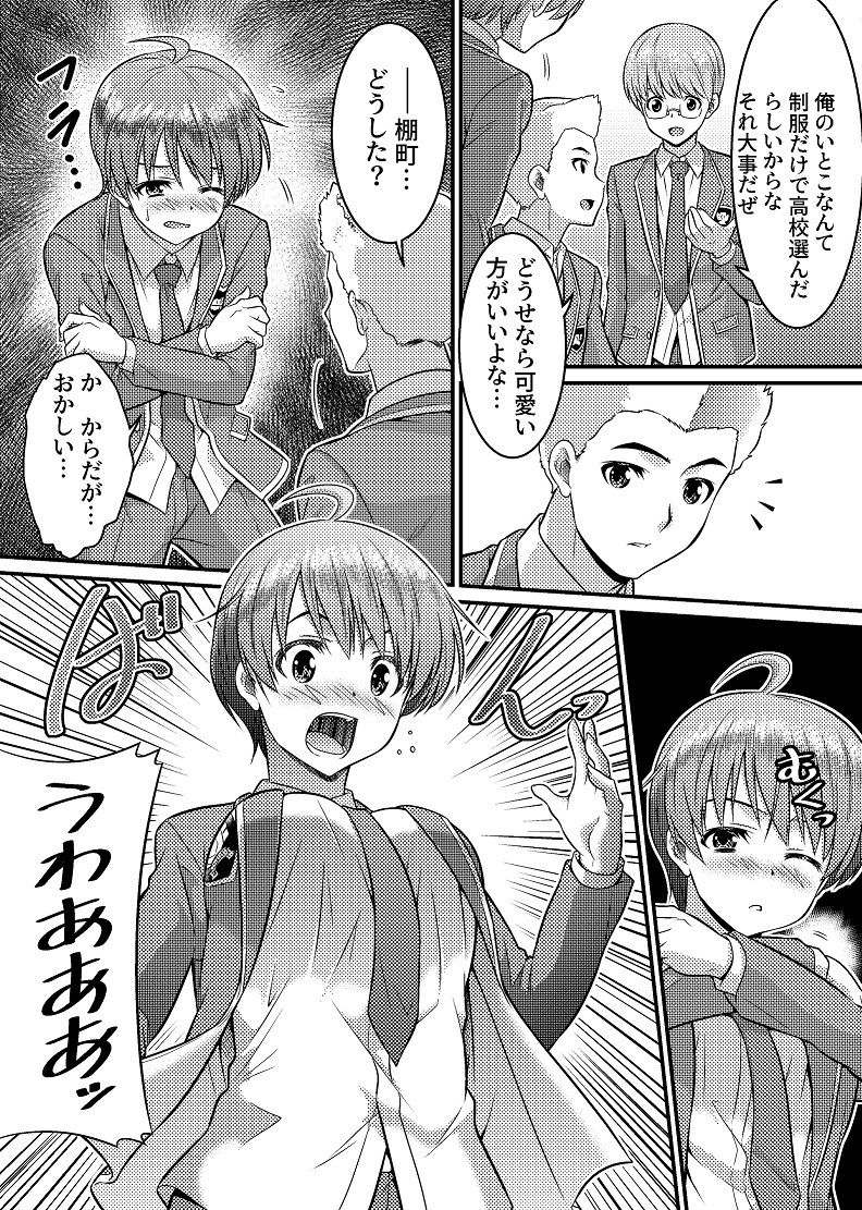 サンプル画像4:男子校が共学校に！？ピント外れの謎少女！(真城の秘宝館) [d_179767]