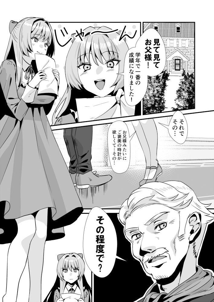 サンプル画像1:劣等感お嬢様に性的な八つ当たりをされたい！(Sister Mytory) [d_179772]