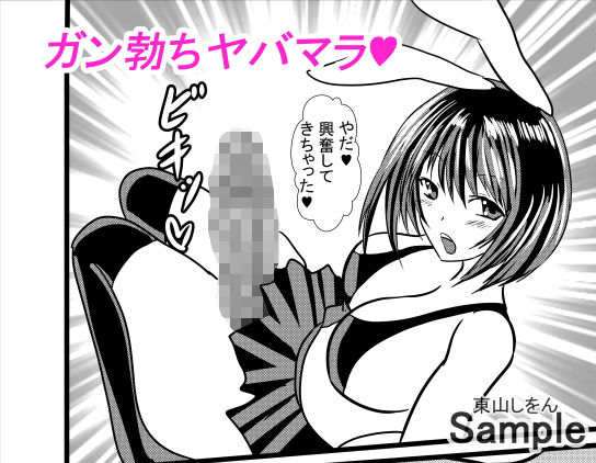 サンプル画像1:わたしのトリプル男性器6(東山しをん) [d_179788]