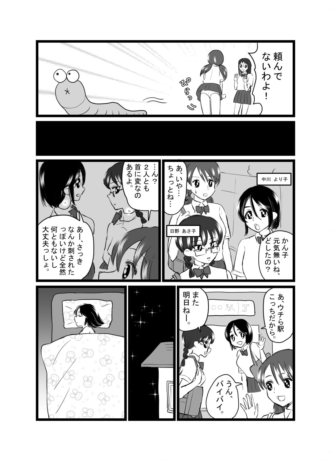 スーパーヒロイン戦隊快感ムスメ2~3話