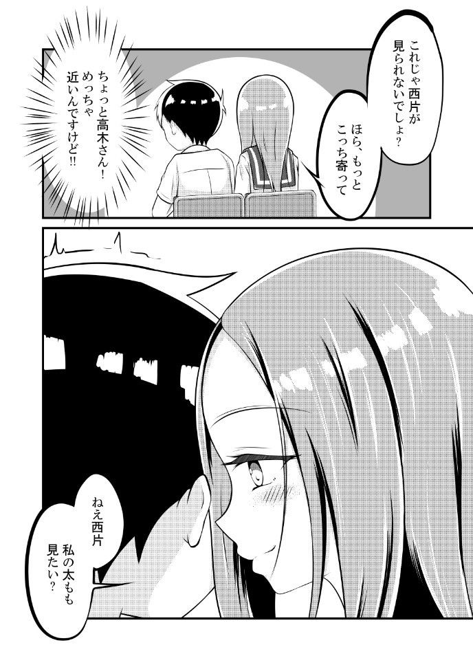 ゆうわく上手の高木さん