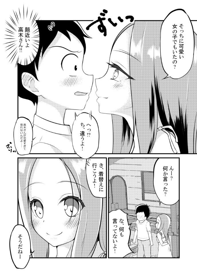 ゆうわく上手の高木さん2