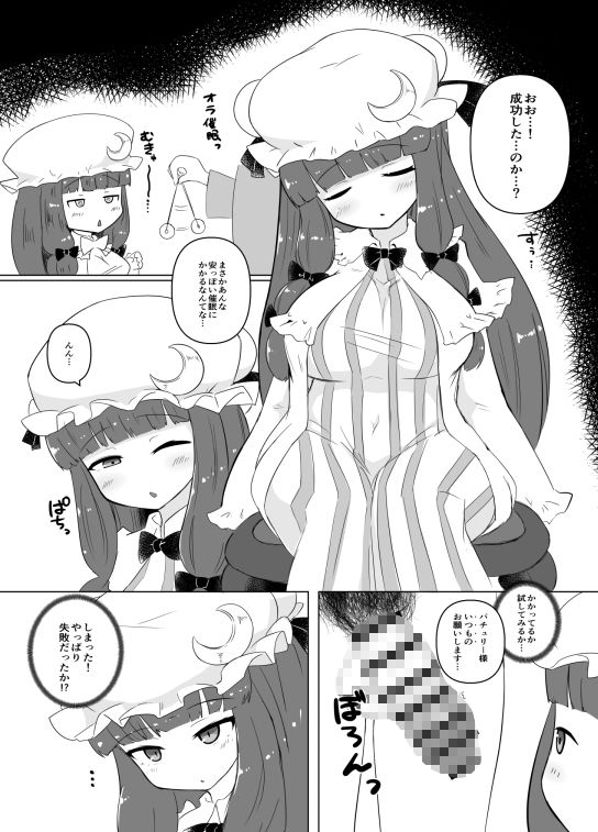 サンプル画像1:ぱちゅサイ！～引きこもりがちな巨乳魔法使いを催●調教で生オナホに(やるしかない) [d_179871]