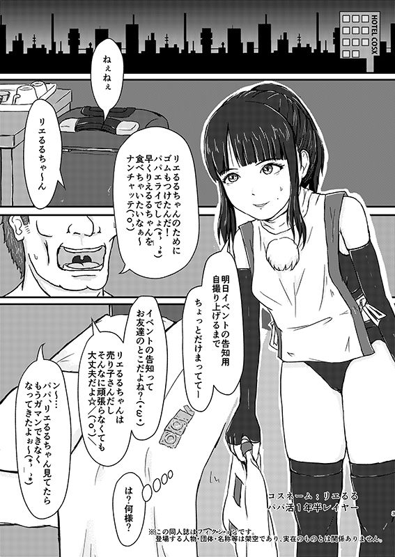 サンプル画像1:パパ活コスプレイヤーにお仕置きックス(青じその実) [d_179882]