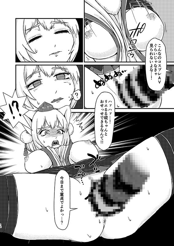 サンプル画像4:パパ活コスプレイヤーにお仕置きックス(青じその実) [d_179882]