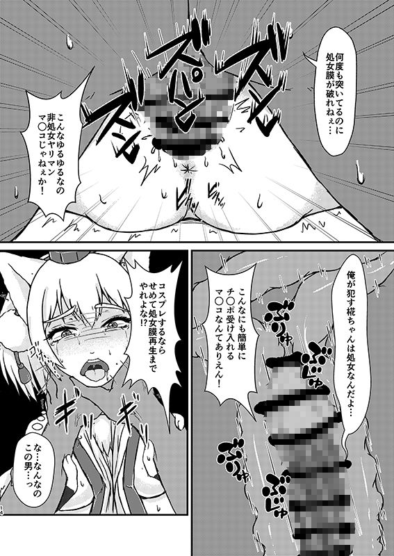 サンプル画像5:パパ活コスプレイヤーにお仕置きックス(青じその実) [d_179882]