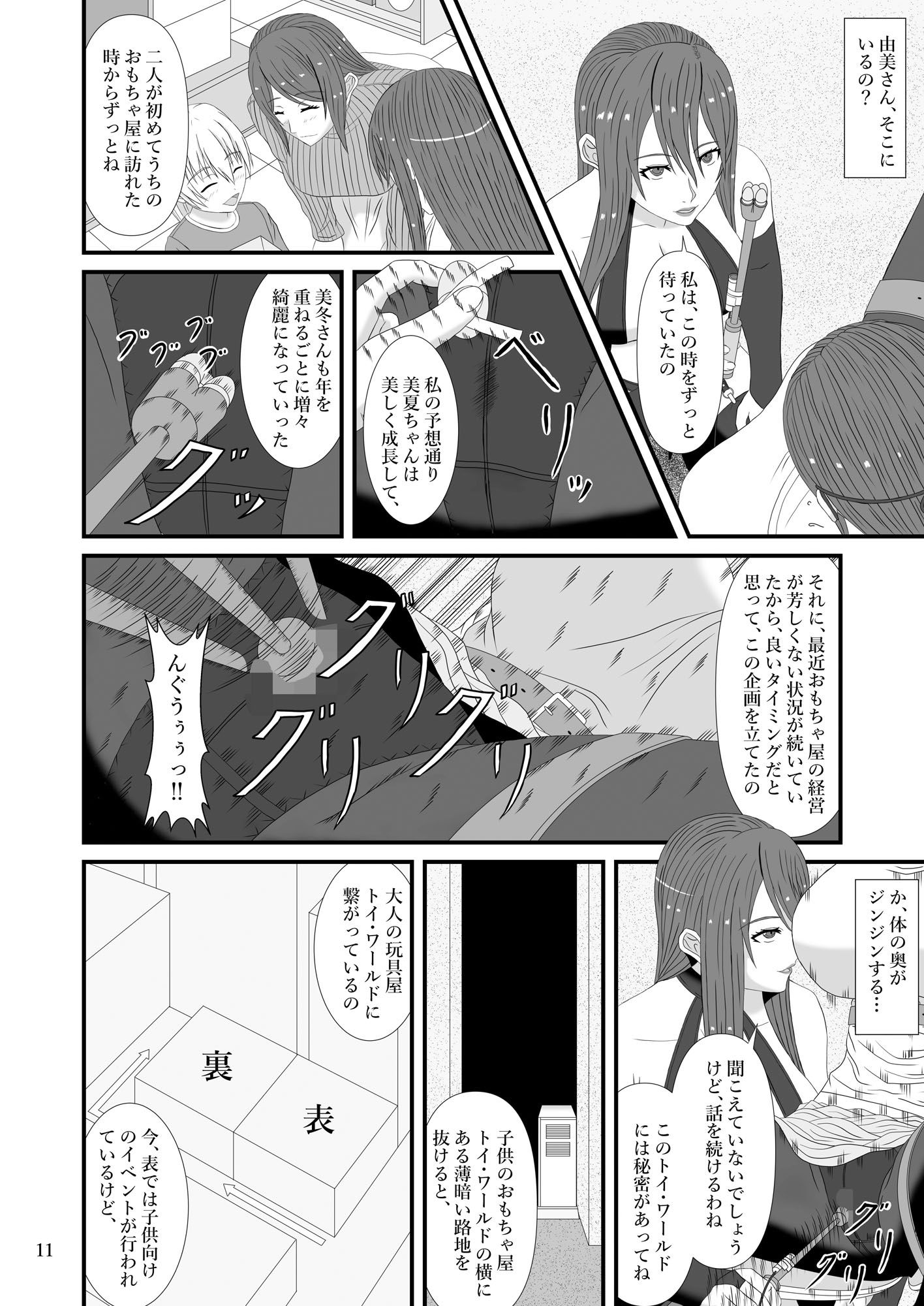 サンプル画像2:大人のトイ・ワールド(mix warehouse) [d_179897]