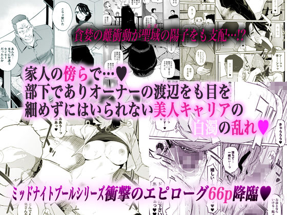 サンプル画像5:NTRミッドナイトプール エピローグ(C.N.P) [d_179909]