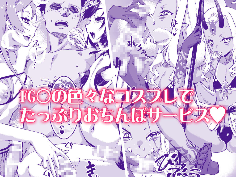 サンプル画像1:男の娘AV FGOコス妄想本(タマゴノカラ) [d_179911]