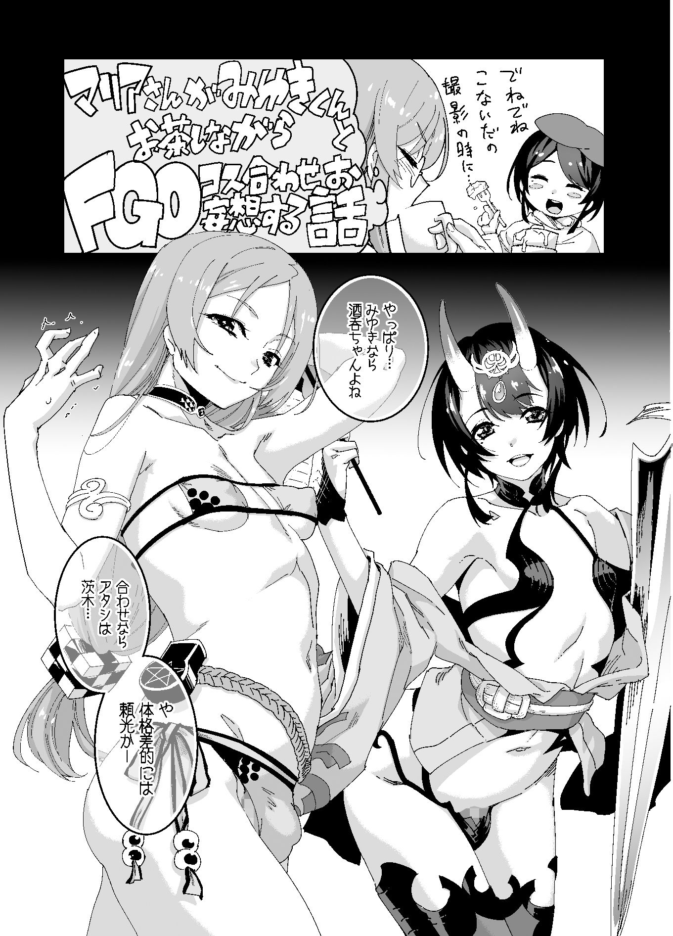 サンプル画像4:男の娘AV FGOコス妄想本(タマゴノカラ) [d_179911]