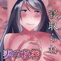 妻の秘密 d_179922のパッケージ画像 妻の秘密 d_179922のパッケージ画像