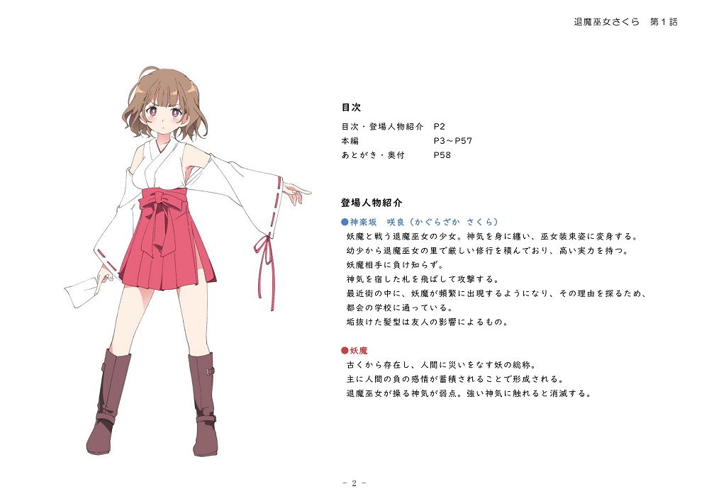 サンプル画像1:退魔巫女さくら 第1話 穢れなき退魔巫女は淫らな快楽を知る(No Future) [d_179937]