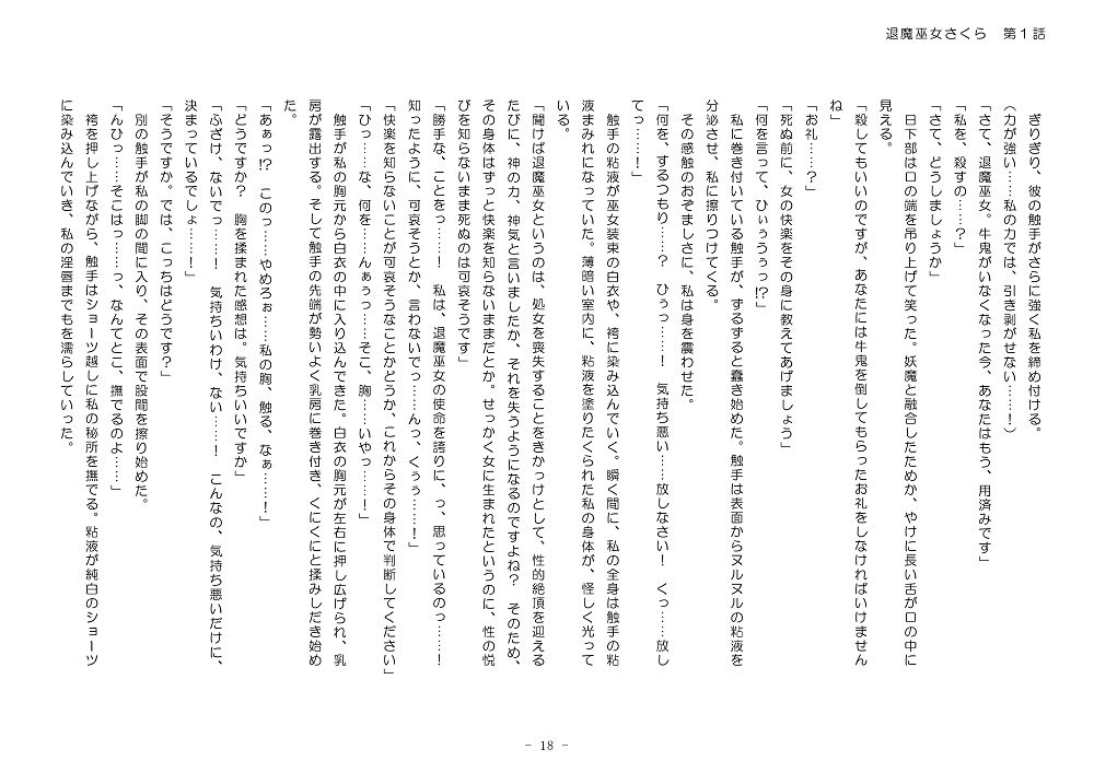 サンプル画像3:退魔巫女さくら 第1話 穢れなき退魔巫女は淫らな快楽を知る(No Future) [d_179937]