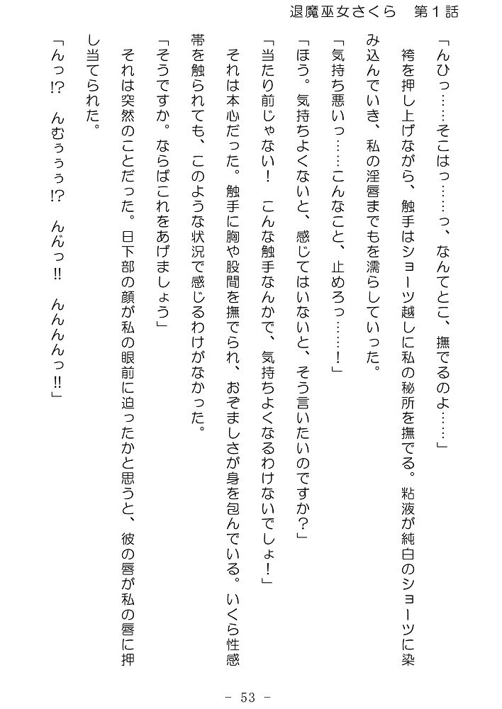 サンプル画像4:退魔巫女さくら 第1話 穢れなき退魔巫女は淫らな快楽を知る(No Future) [d_179937]