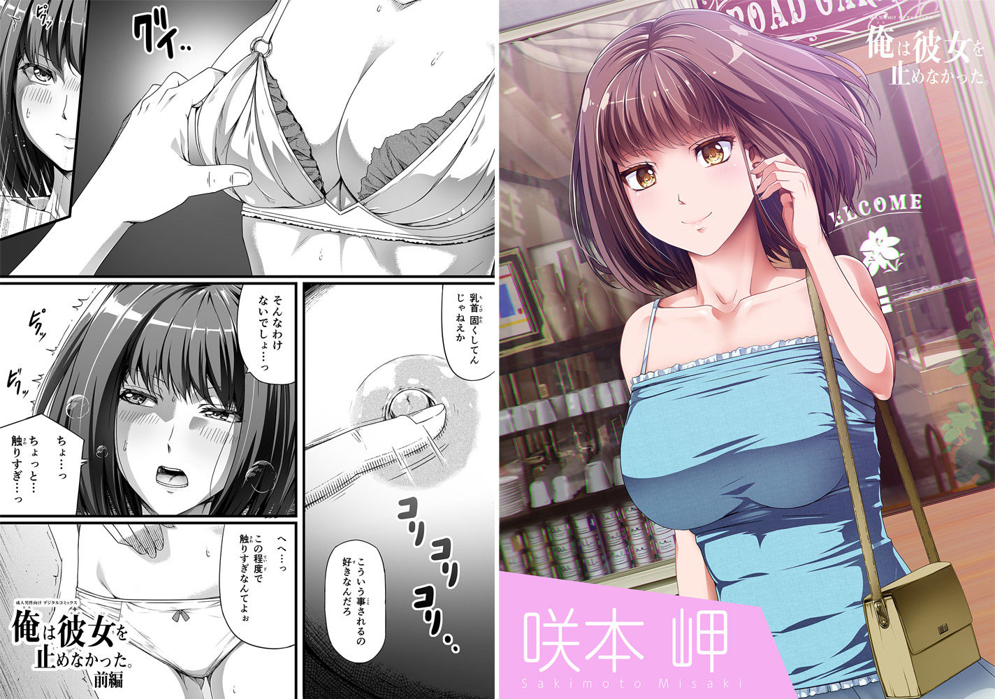 サンプル画像1:俺は彼女を止めなかった。コンプリート(Road=ロード=) [d_179961]