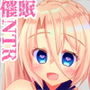 偽りの恋人 d_179987のパッケージ画像 偽りの恋人 d_179987のパッケージ画像