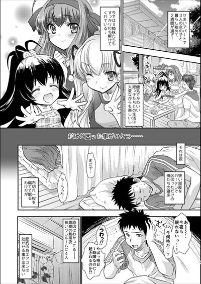 サンプル画像4:私たちと3Pしよっ～バリューつめあわせ～(少女月蝕) [d_180016]