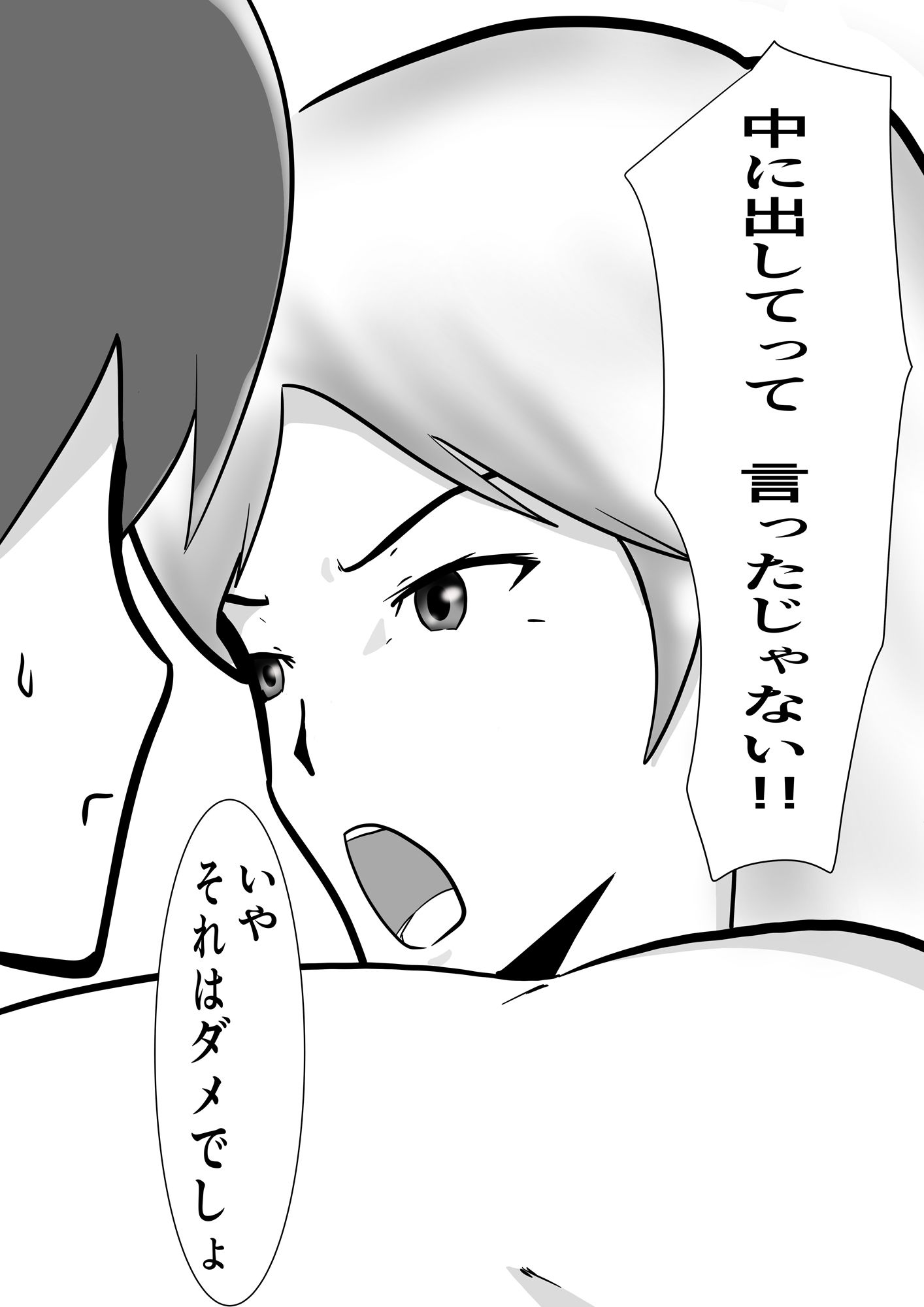 サンプル画像2:中出し懇願元ヤン人妻【実体験】(ペンタクル) [d_180050]