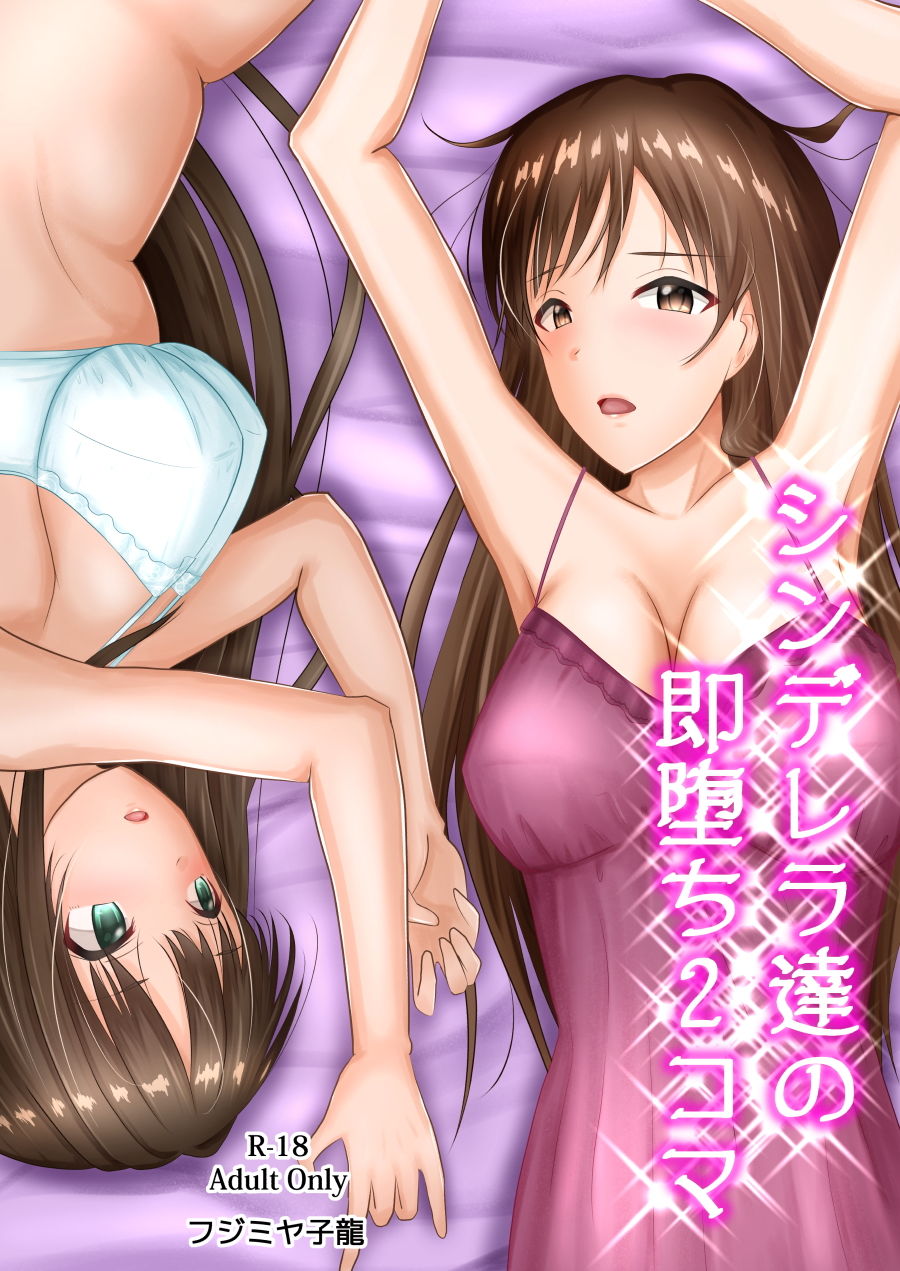 サンプル画像1:シンデレラ達の即堕ち2コマ(アトリエフジミヤ) [d_180061]