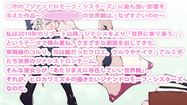 ヒロカワミズキと特撮の話〜私の愛する世界観と好きなエピソード〜