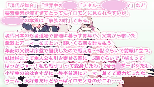 ヒロカワミズキと特撮の話〜私の愛する世界観と好きなエピソード〜