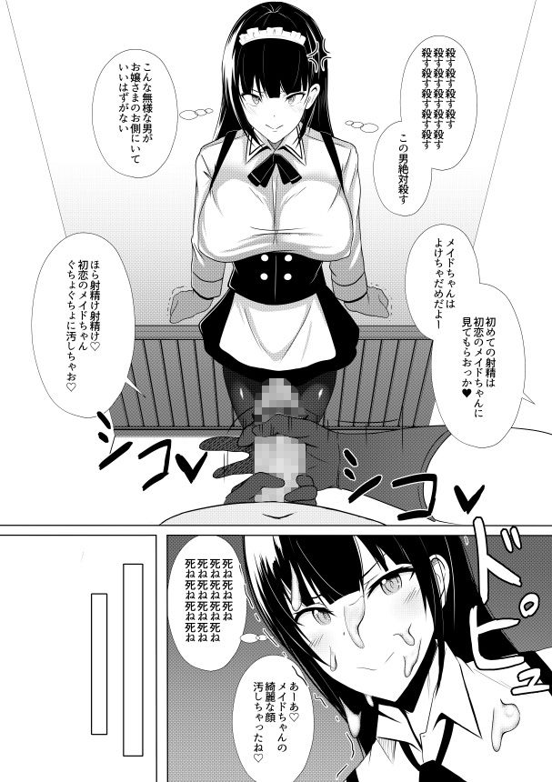 サンプル画像3:奴●としてお嬢様にかわれたら幼馴染のメイドとえっちできた話(にじう) [d_180090]