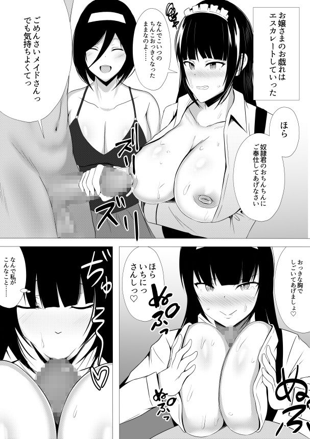 サンプル画像4:奴●としてお嬢様にかわれたら幼馴染のメイドとえっちできた話(にじう) [d_180090]