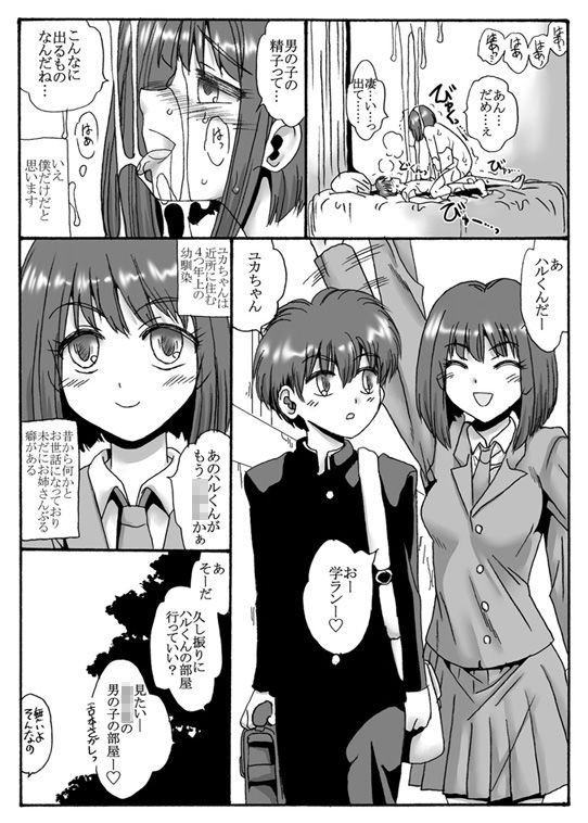 サンプル画像1:ハルくんは凄い出る(リボーンズナイツ) [d_180105]